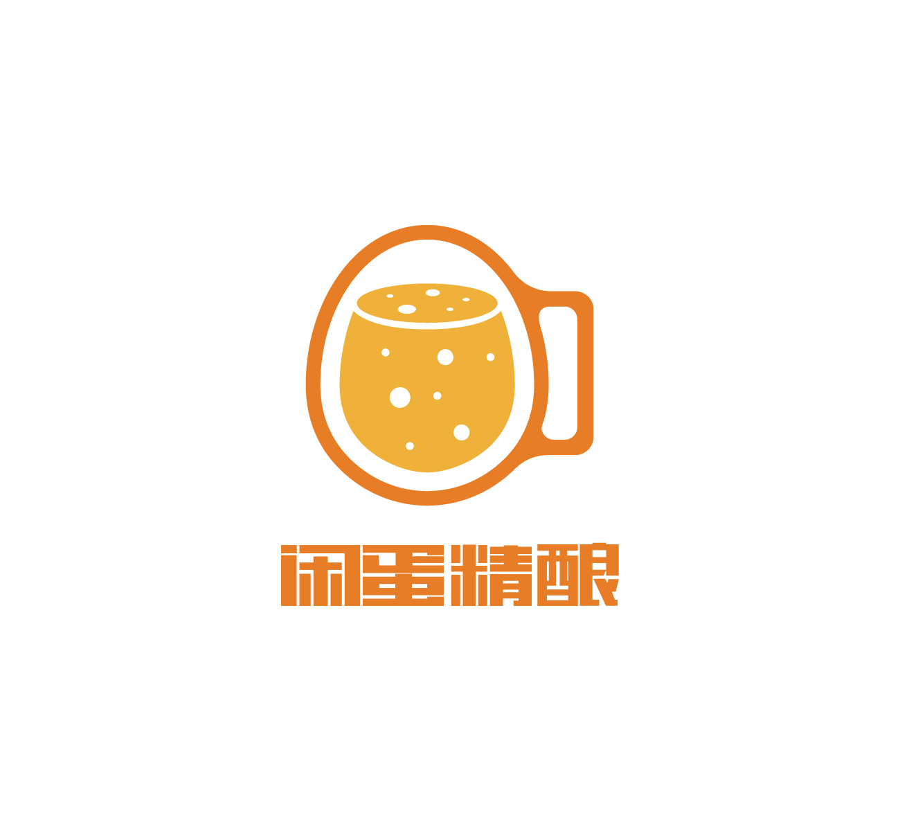 咸蛋精酿