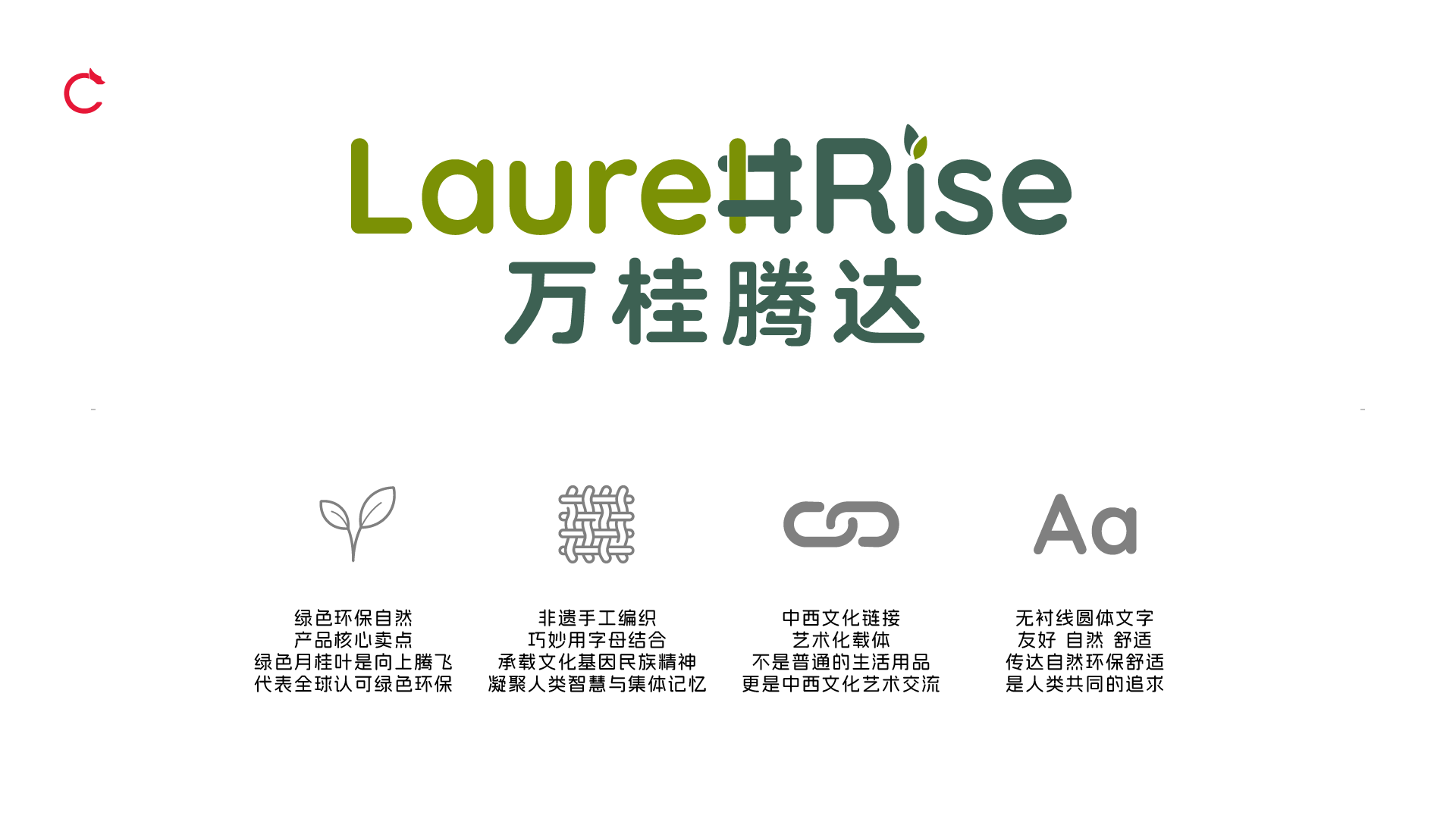 LaurelRise 万桂腾达 项目视觉与应用展示 07
